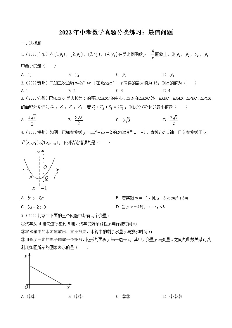 2022年中考数学真题汇编：最值问题1(含解析)第1页