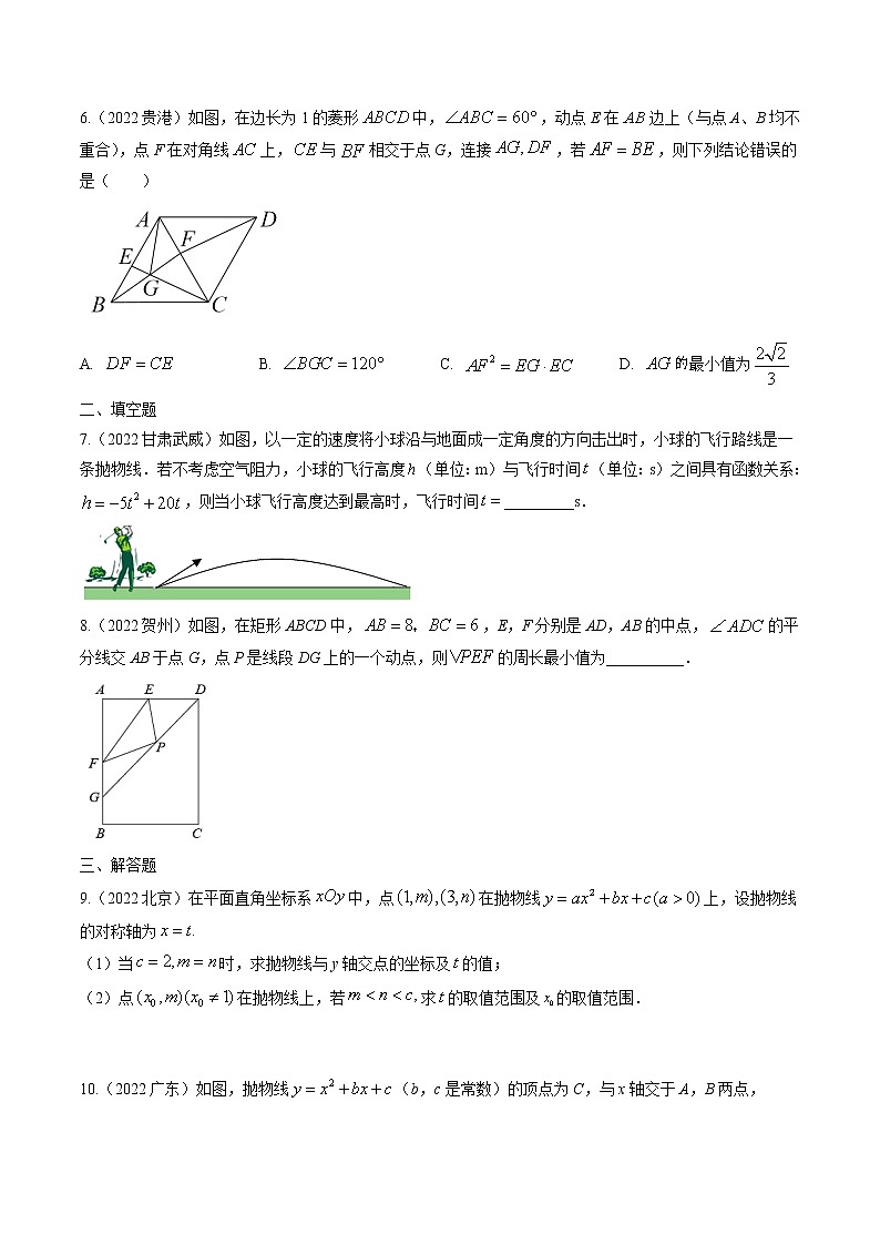 2022年中考数学真题汇编：最值问题1(含解析)第2页