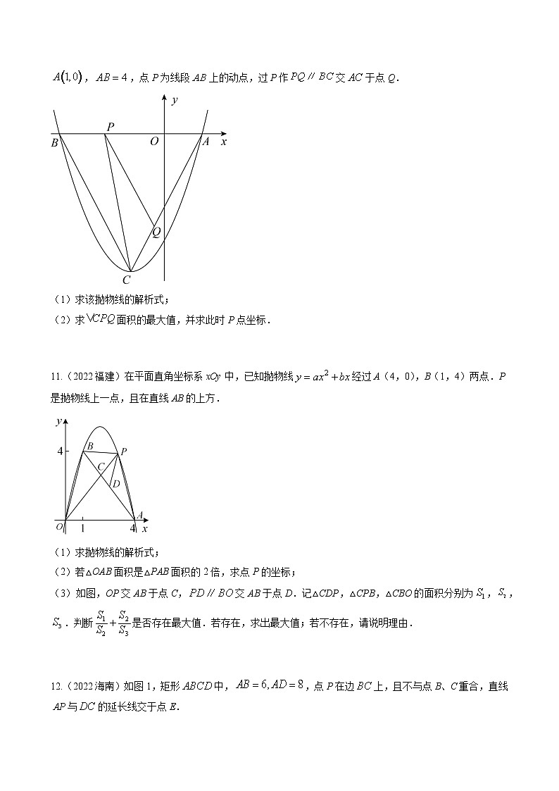 2022年中考数学真题汇编：最值问题1(含解析)第3页