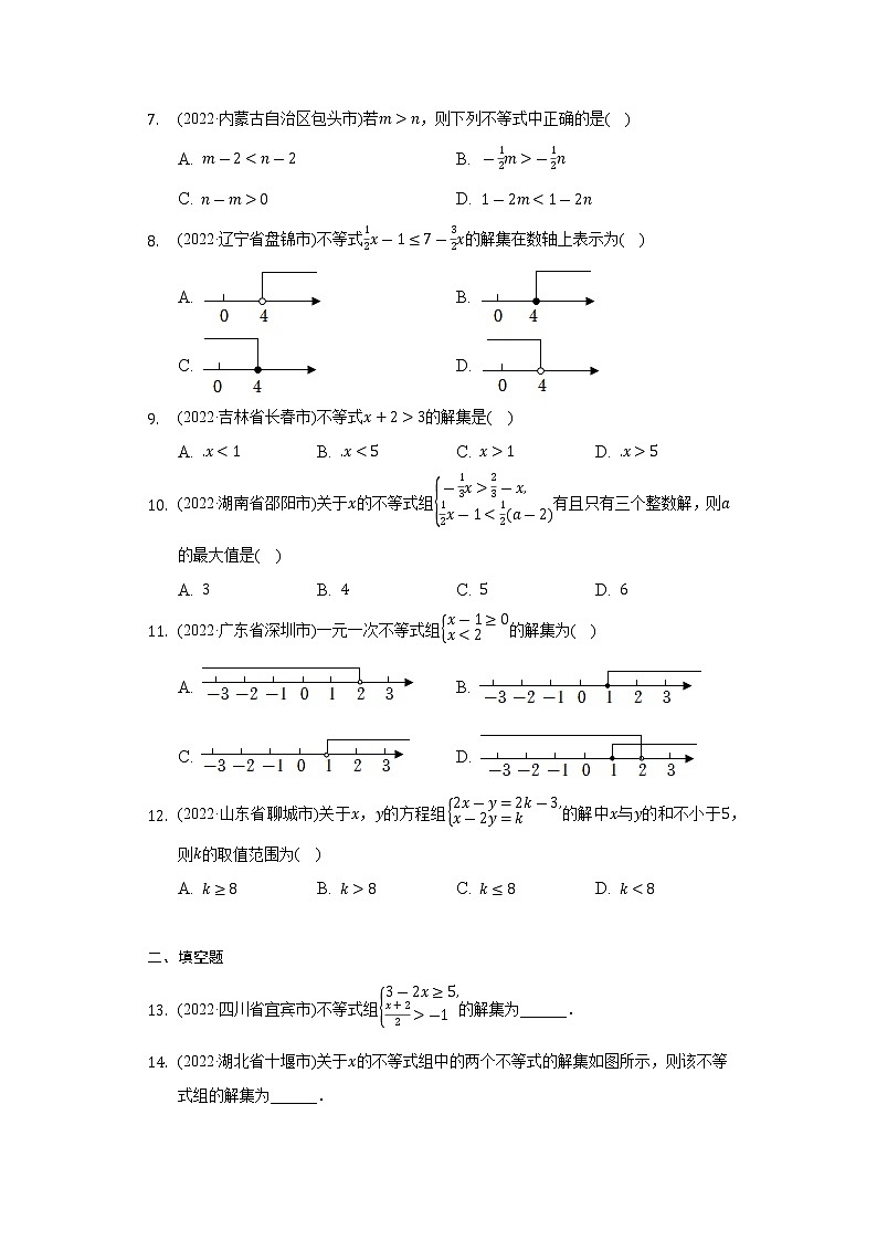2022年中考数学真题分类汇编：不等式与不等式组1(含答案)第2页