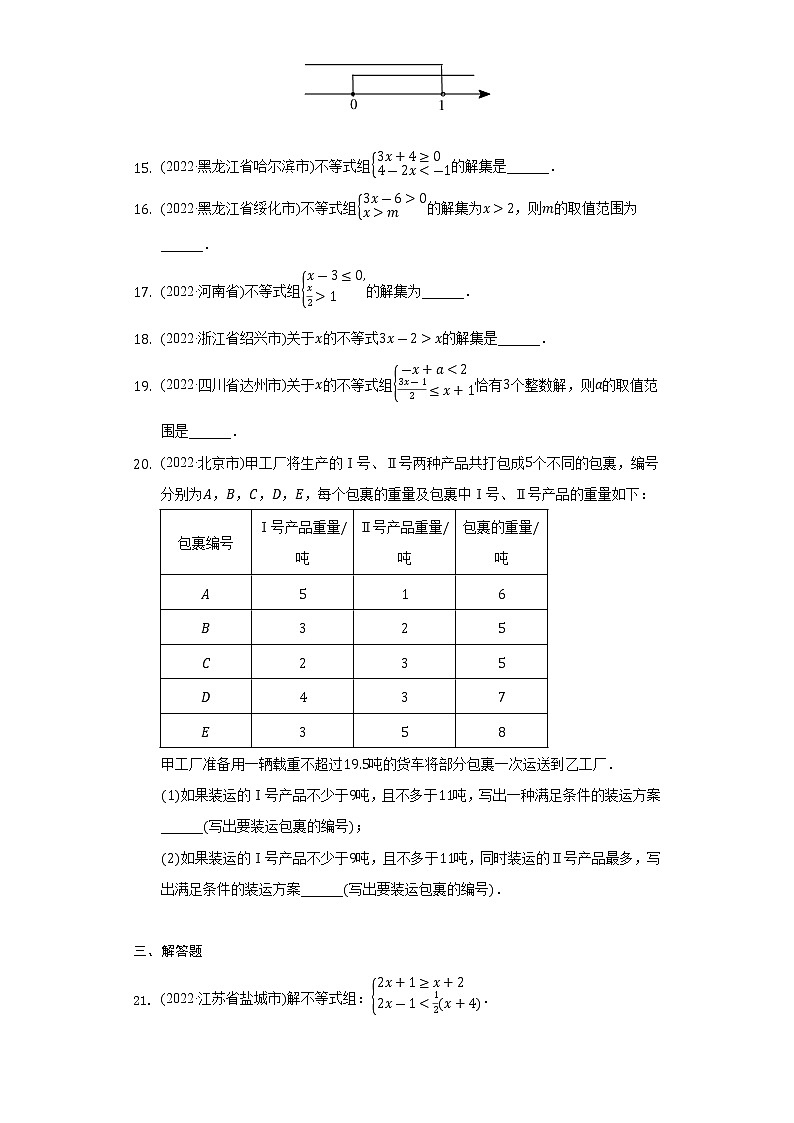 2022年中考数学真题分类汇编：不等式与不等式组1(含答案)第3页