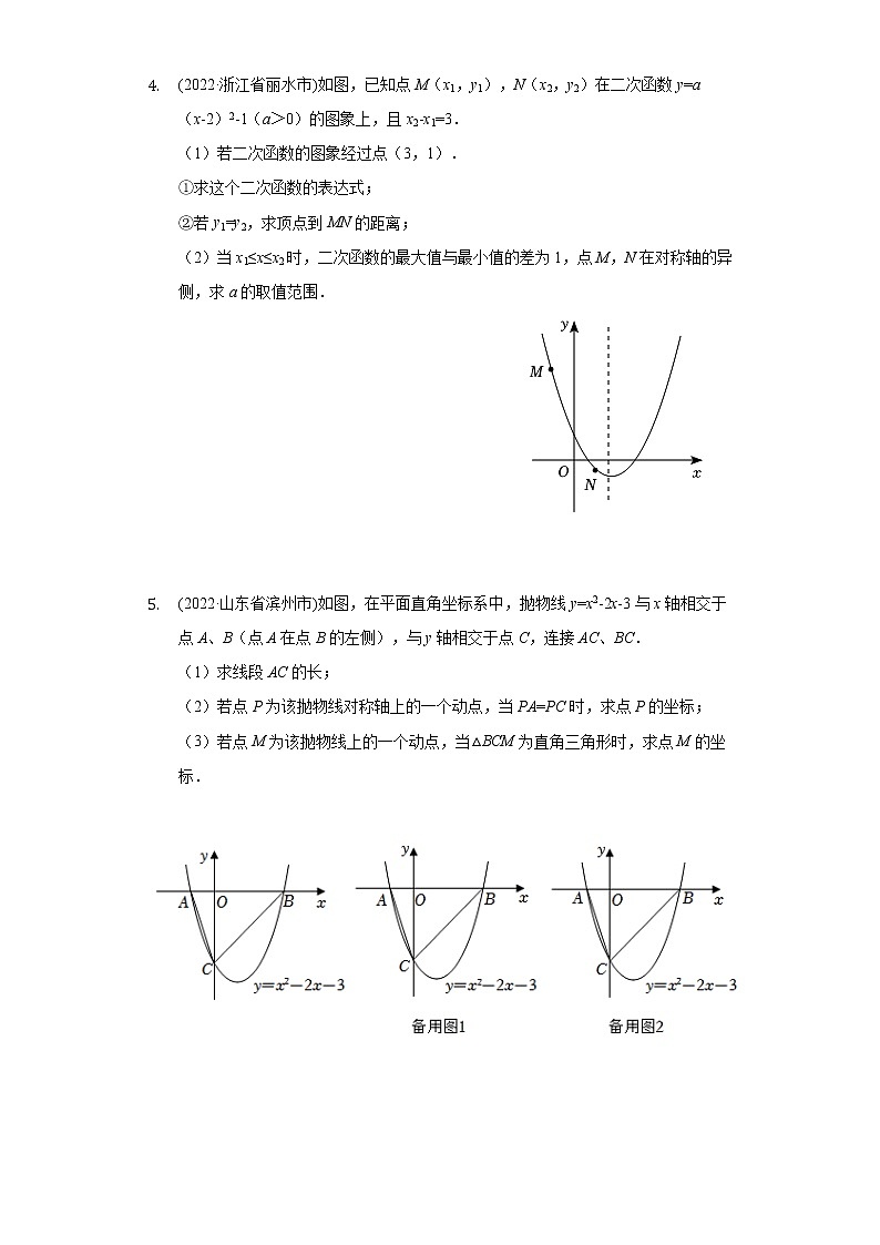2022年中考数学真题分类汇编：二次函数解答题(含答案)第2页