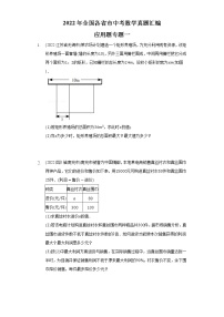 2022年中考数学真题分类汇编：应用题专题(含答案)