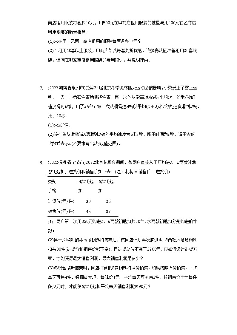 2022年中考数学真题分类汇编：应用题专题(含答案)第3页