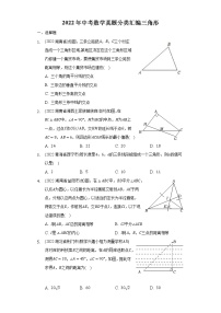 2022年中考数学真题分类汇编：三角形(含答案)