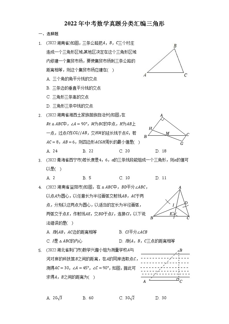 2022年中考数学真题分类汇编：三角形(含答案)第1页