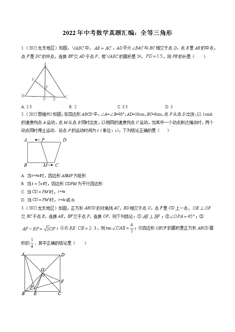 2022年中考数学真题汇编：全等三角形1(含解析)第1页