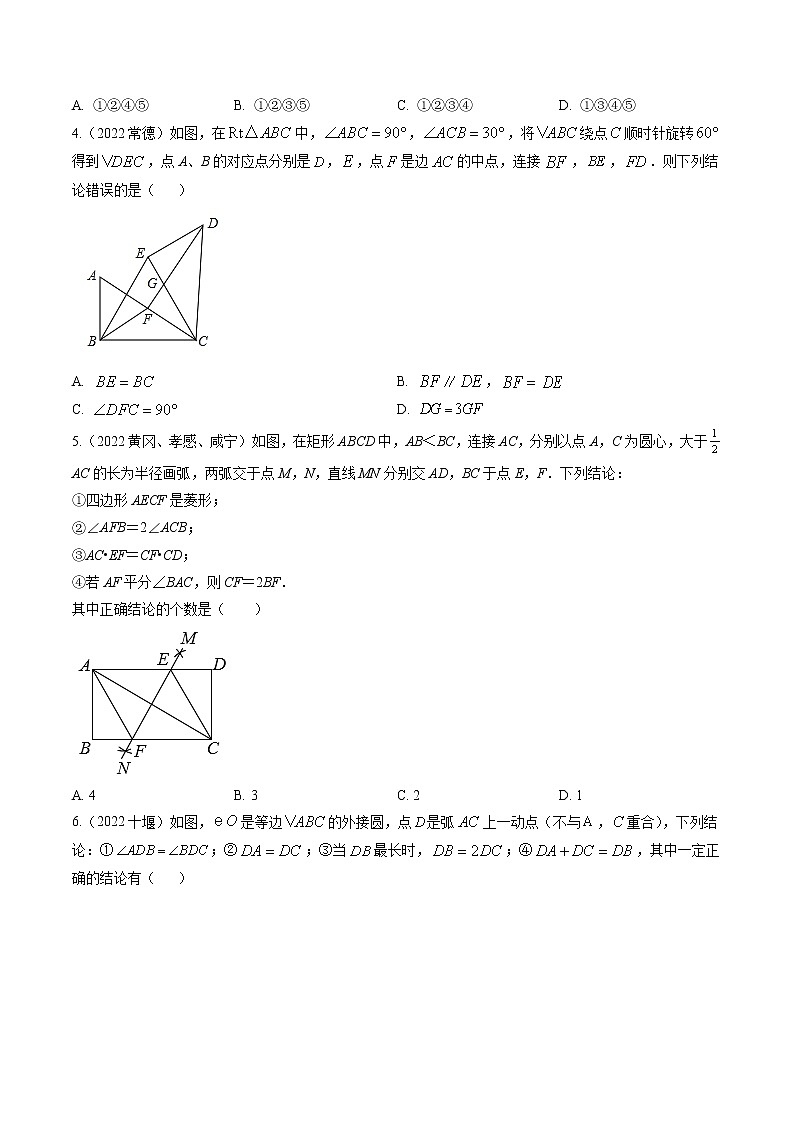 2022年中考数学真题汇编：全等三角形1(含解析)第2页