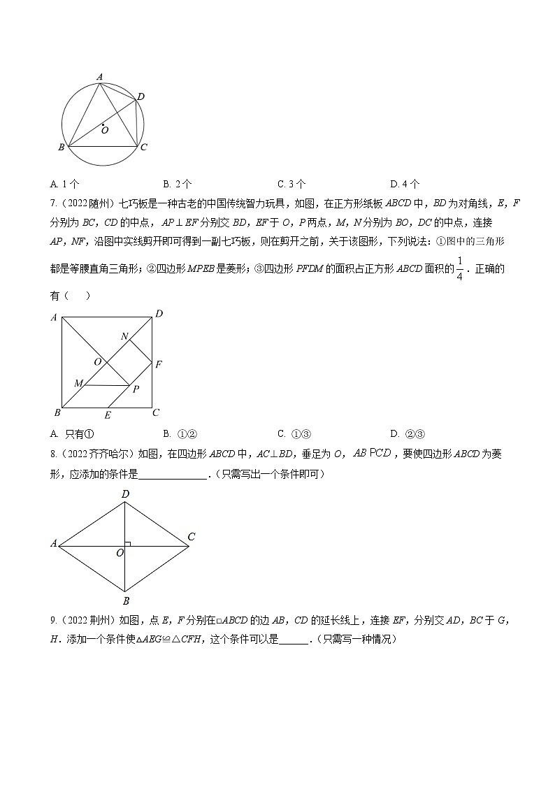2022年中考数学真题汇编：全等三角形1(含解析)第3页
