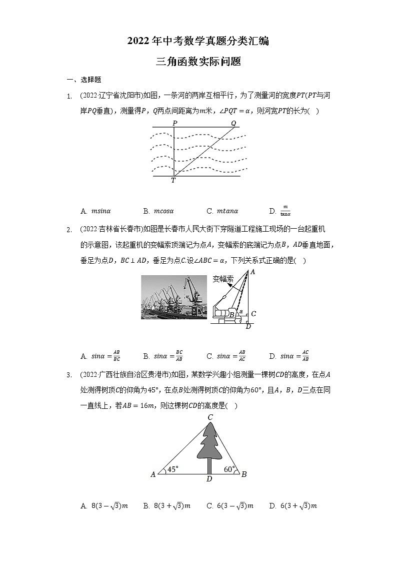 2022年中考数学真题分类汇编：三角函数实际问题(含答案)第1页