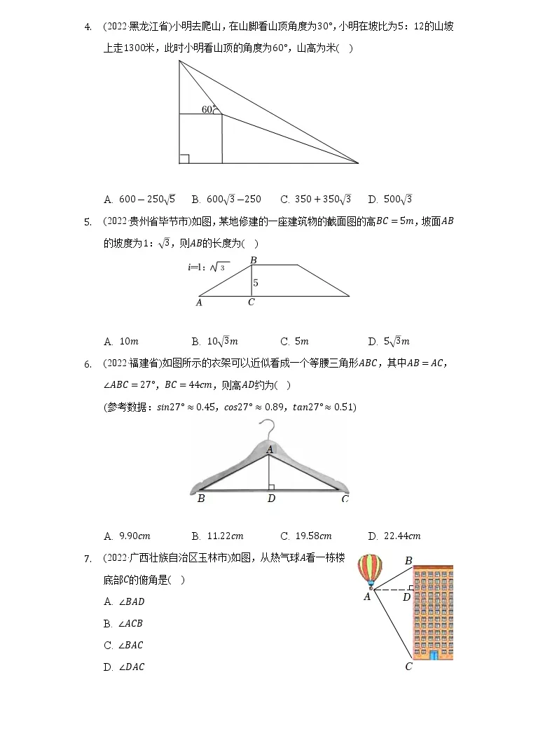 22年中考数学真题分类汇编 三角函数实际问题 含答案 教习网 试卷下载