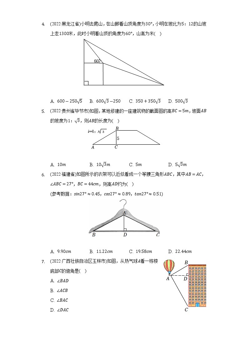 2022年中考数学真题分类汇编：三角函数实际问题(含答案)第2页