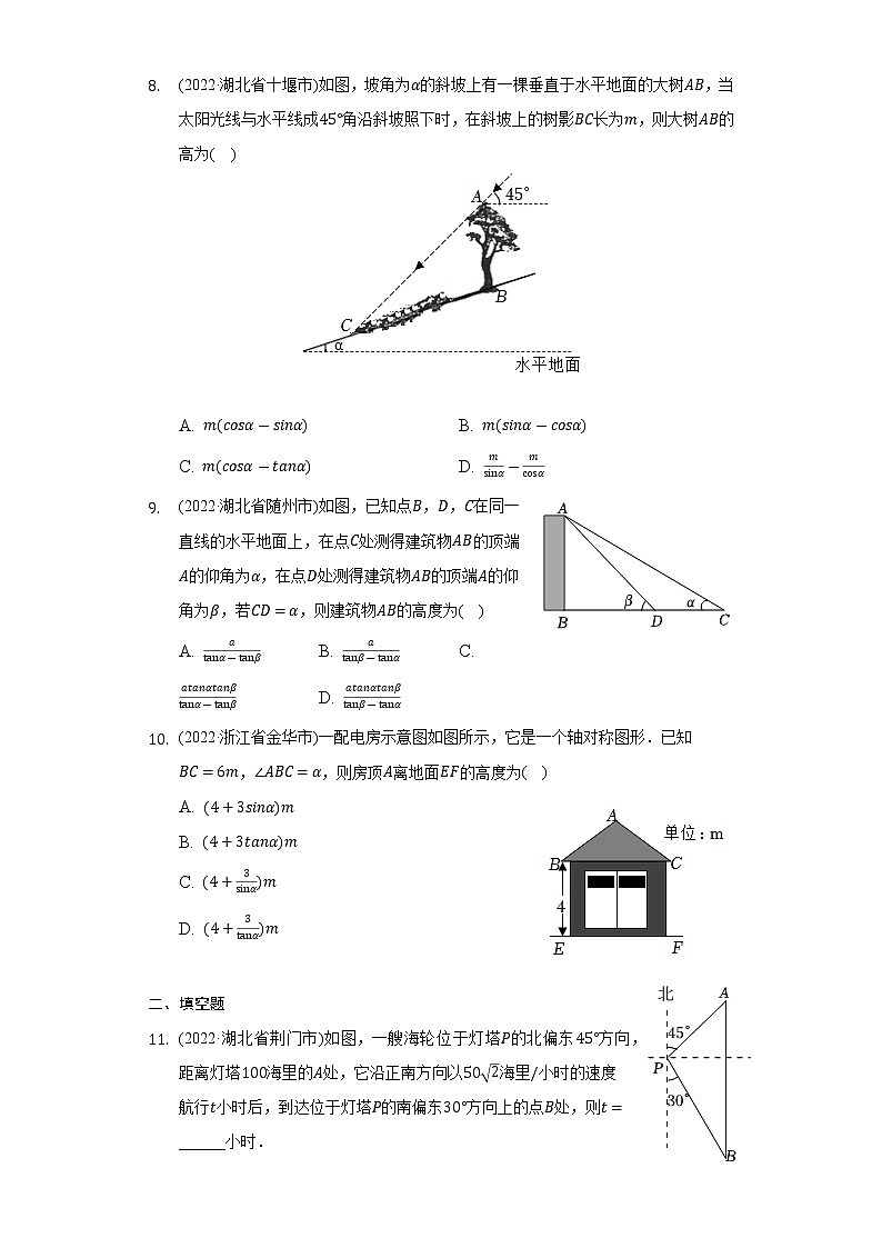 2022年中考数学真题分类汇编：三角函数实际问题(含答案)第3页