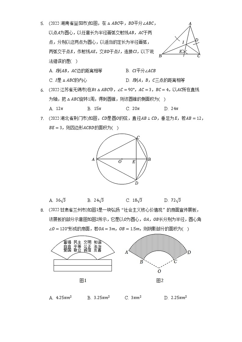 2022年中考数学真题分类汇编：圆1(含答案)第2页