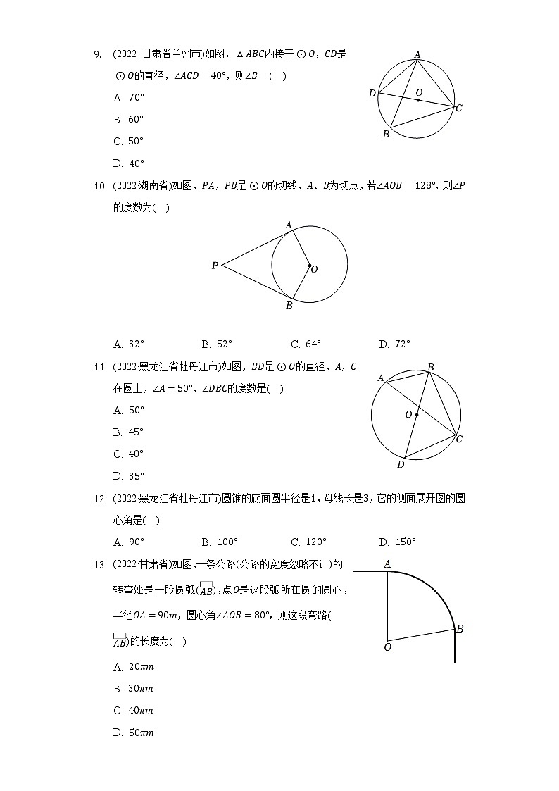 2022年中考数学真题分类汇编：圆1(含答案)第3页