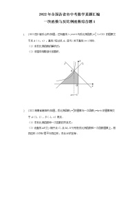 2022年中考数学真题分类汇编：一次函数与反比例函数综合题(含答案)