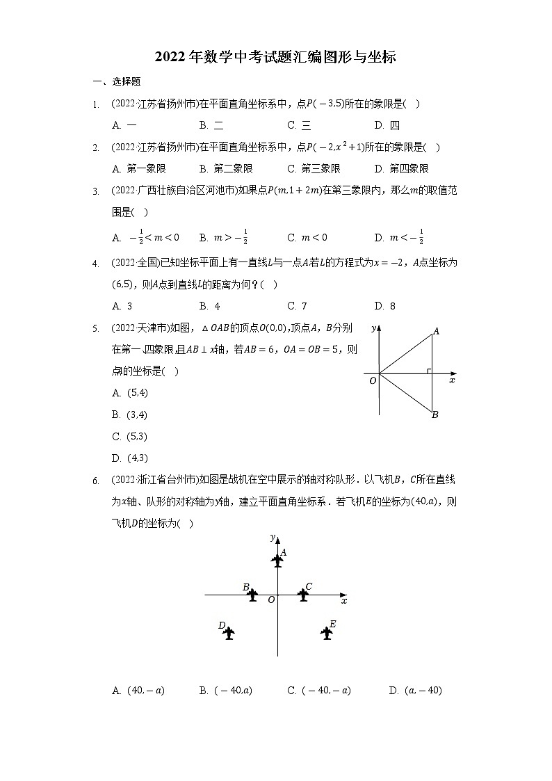 2022年中考数学真题分类汇编：图形与坐标(含答案)第1页