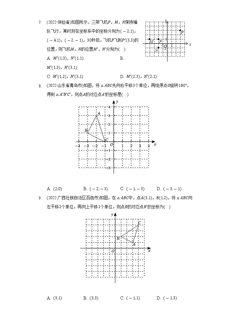 2022年中考数学真题分类汇编：图形与坐标(含答案)第2页