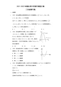 2022年中考数学真题分类汇编：二次函数专题(含答案)