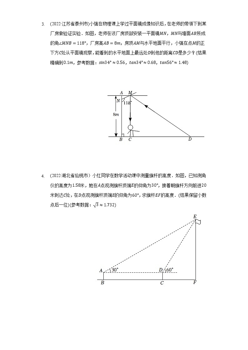 2022年中考数学真题分类汇编：三角函数实际问题专题一(含答案)第2页