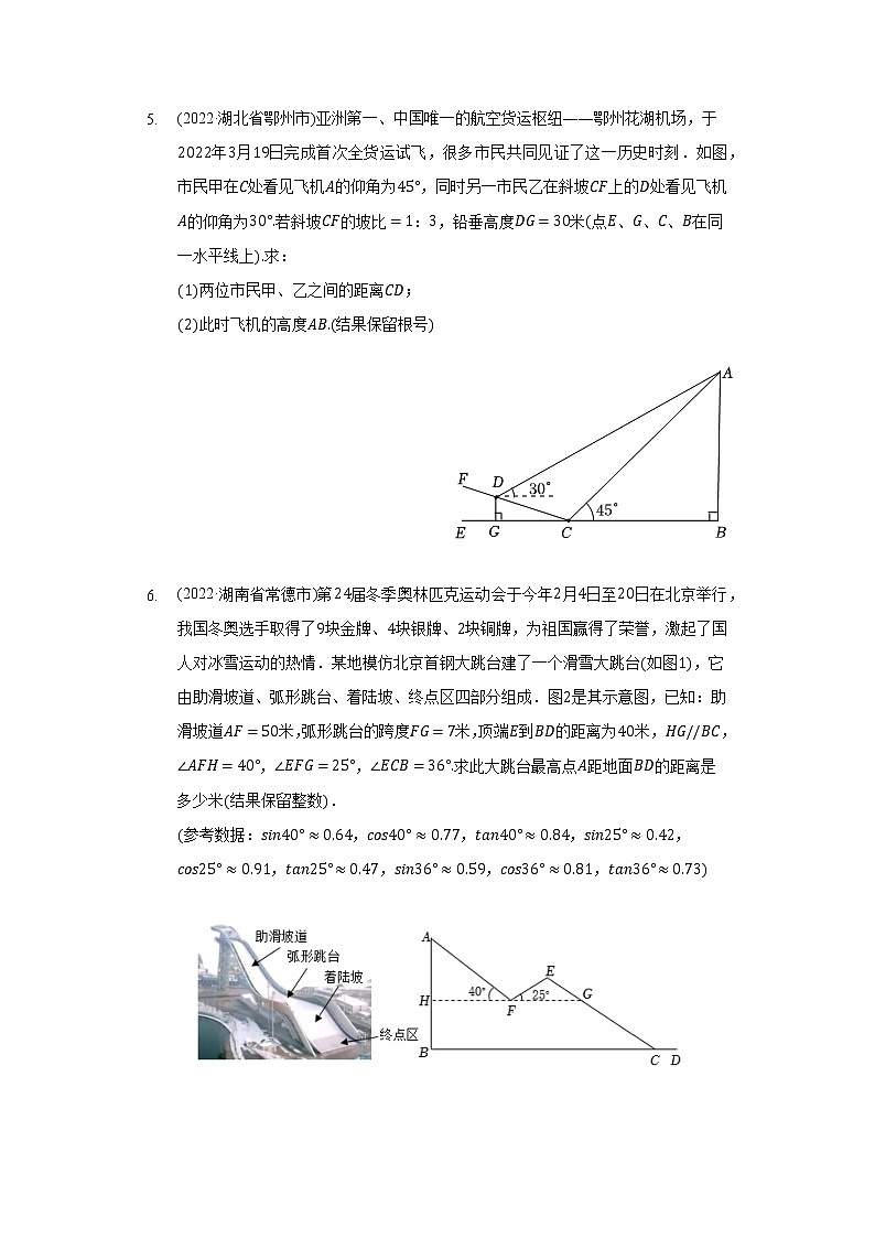 2022年中考数学真题分类汇编：三角函数实际问题专题一(含答案)第3页