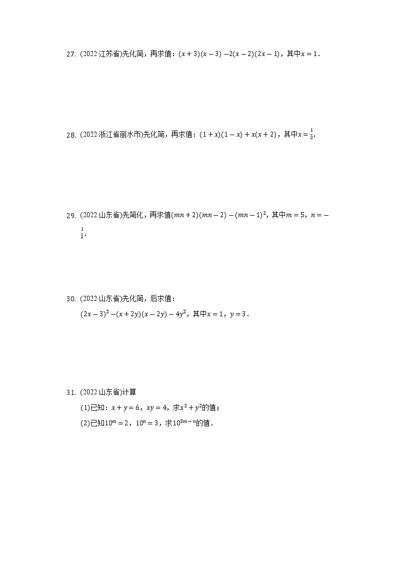 2022年中考数学真题分类汇编：整式乘法与因式分解(含答案)第3页