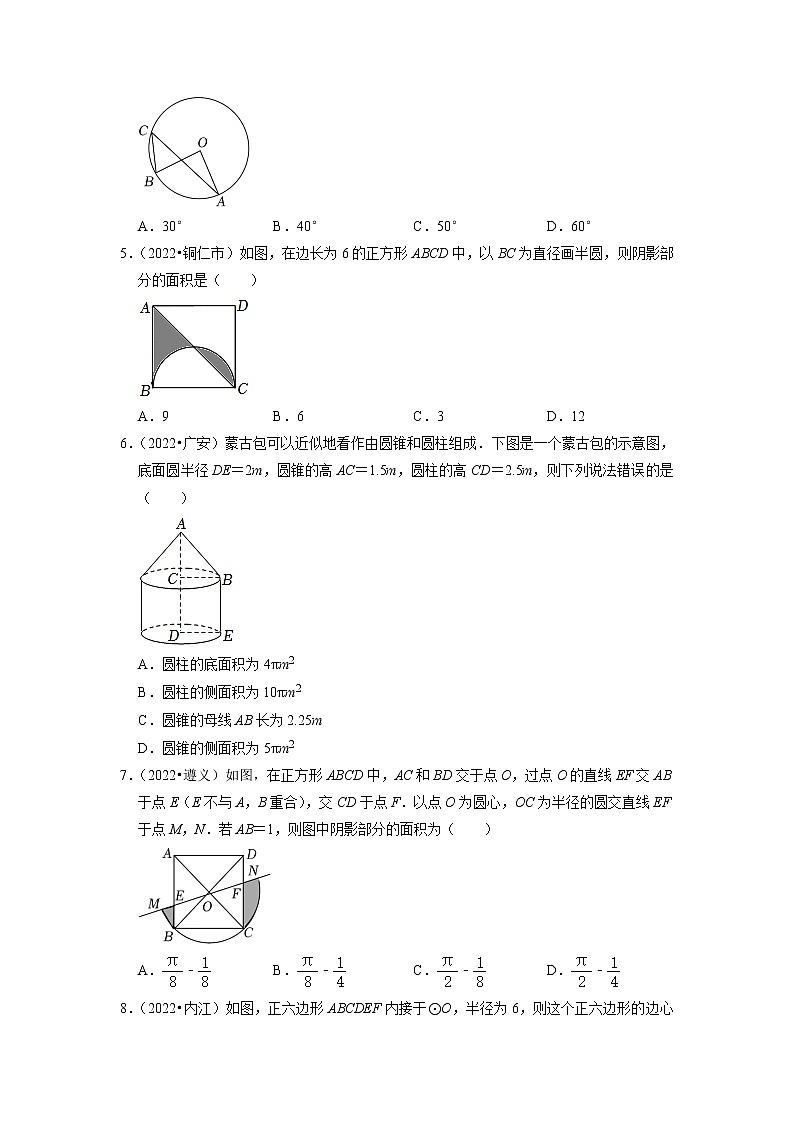 2022年中考数学试题汇编：圆（选择题）(含解析)第2页