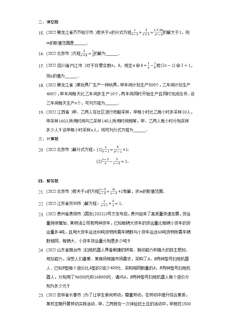 2022年中考数学真题汇编：分式方程(含解析)第3页