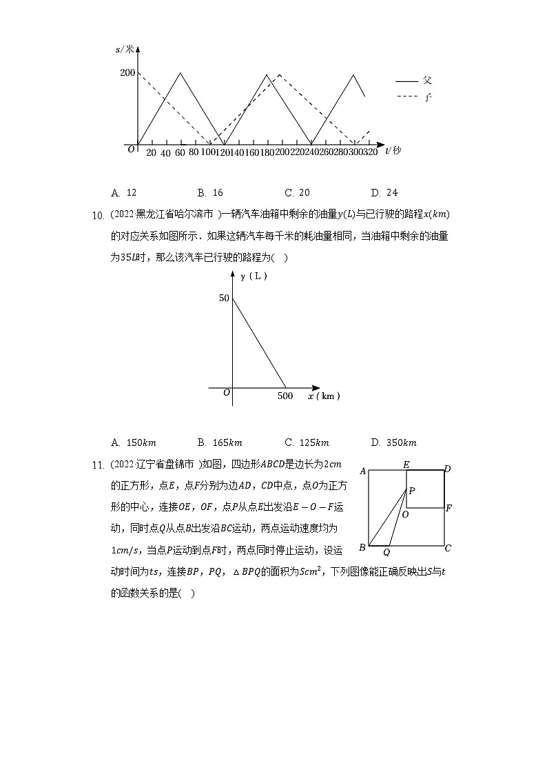2022年中考数学真题汇编：函数基础知识(含解析)第3页