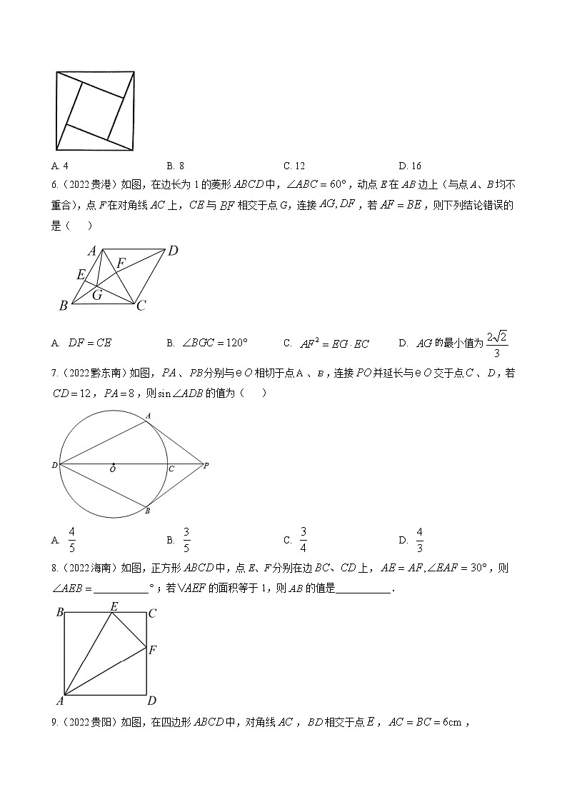 2022年中考数学真题汇编：全等三角形2(含解析)02