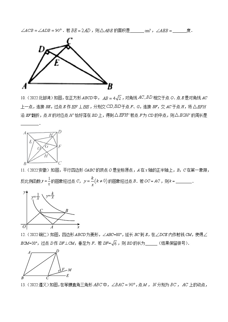 2022年中考数学真题汇编：全等三角形2(含解析)03