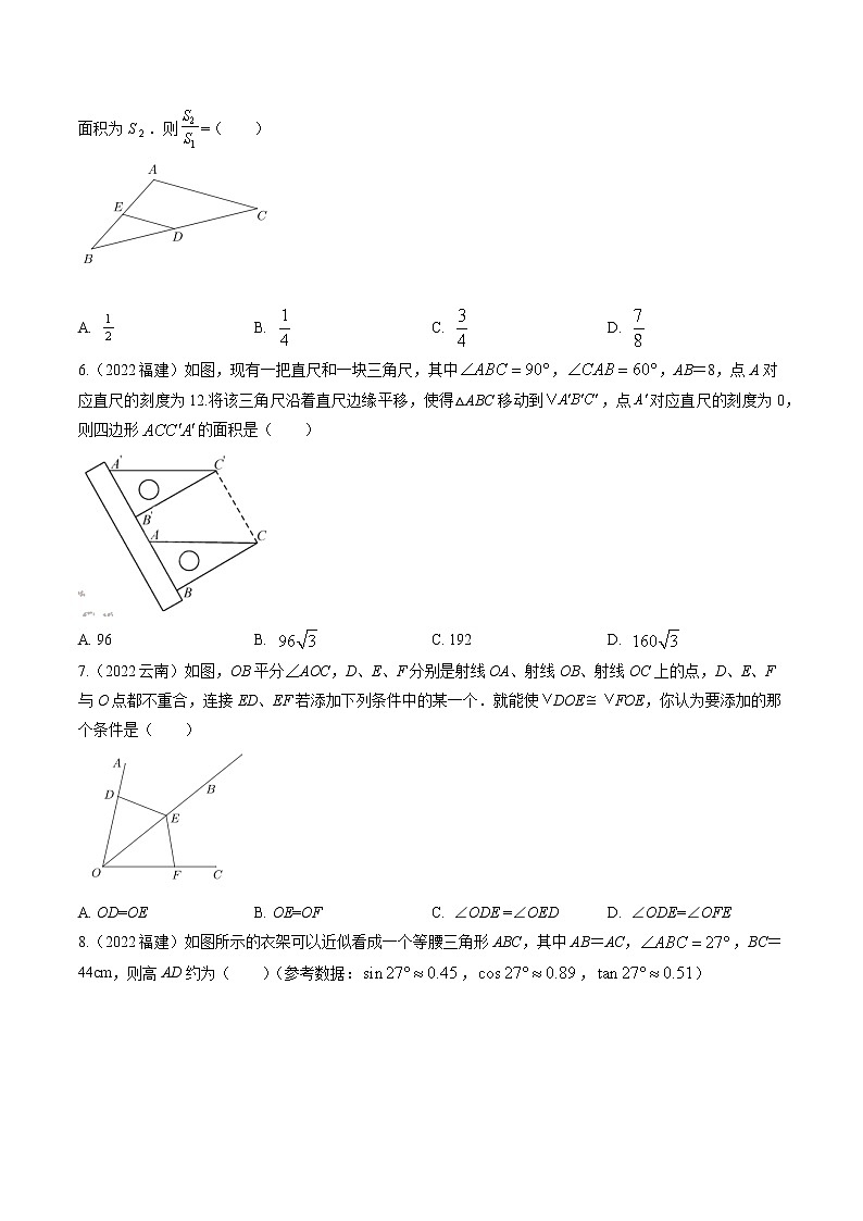 2022年中考数学真题汇编：三角形(含解析)02