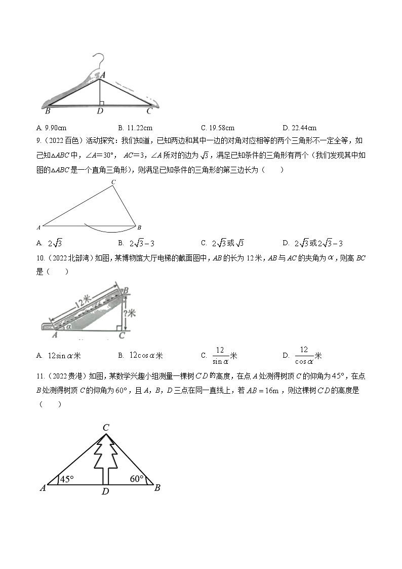 2022年中考数学真题汇编：三角形(含解析)03