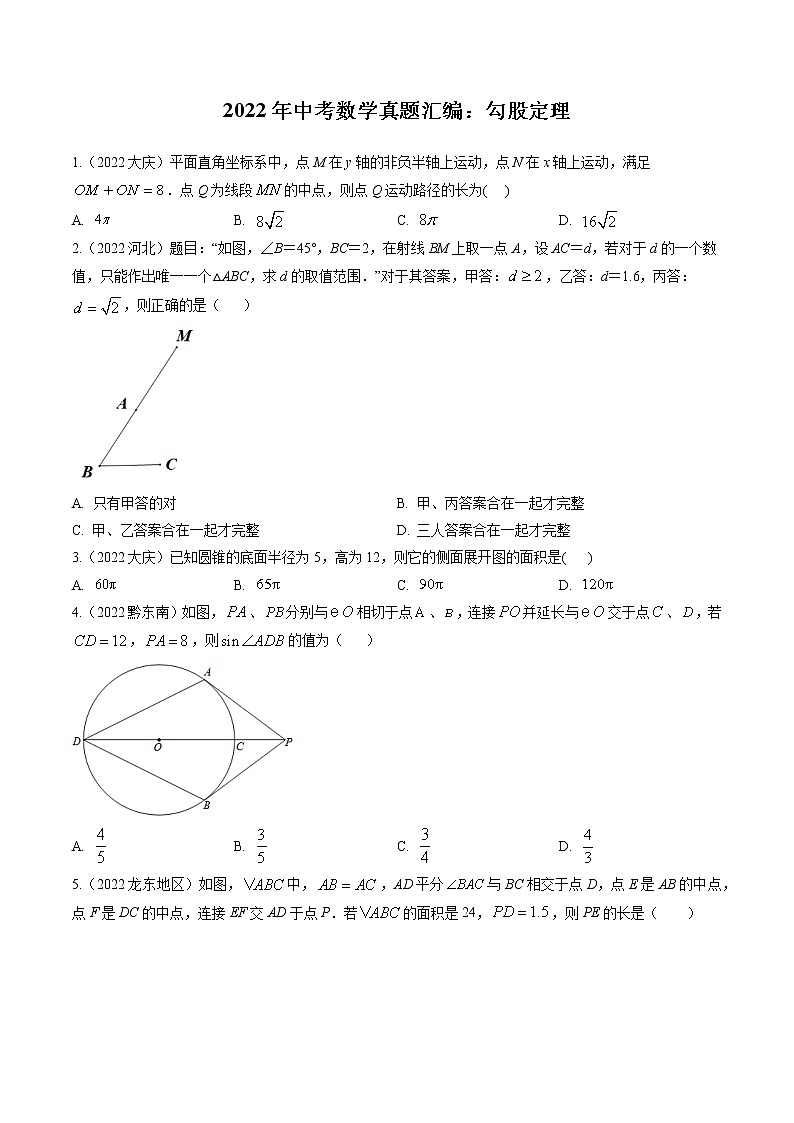2022年中考数学真题汇编：勾股定理(含解析)第1页