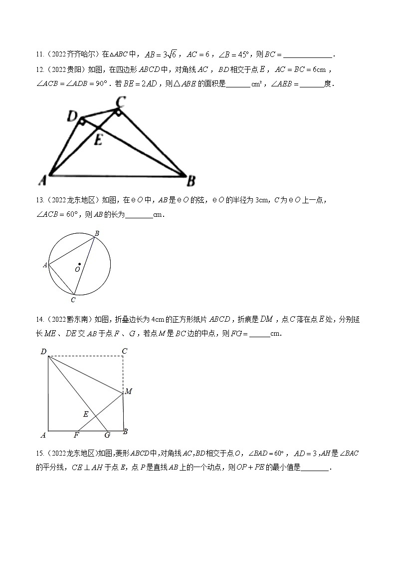 2022年中考数学真题汇编：勾股定理(含解析)第3页