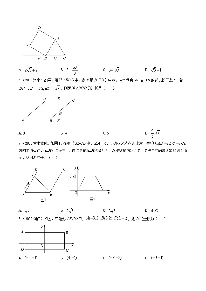 2022年中考数学真题汇编：平行四边形(含解析)第2页