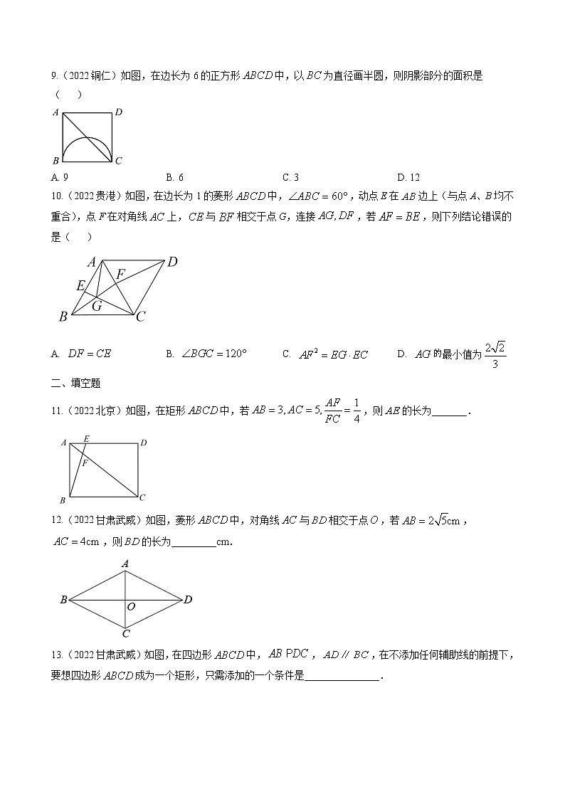 2022年中考数学真题汇编：平行四边形(含解析)第3页