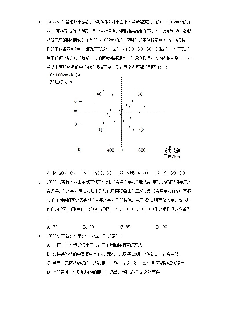 2022年中考数学真题分类汇编：统计题(含答案)02