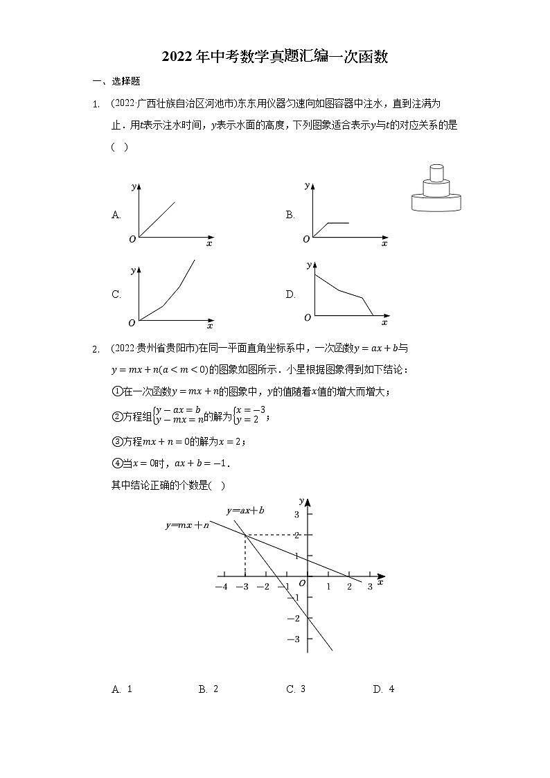 2022年中考数学真题分类汇编：一次函数(含答案)第1页