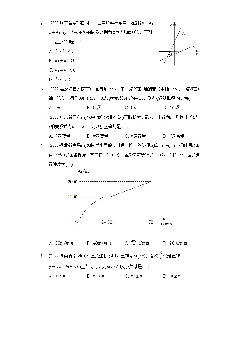 2022年中考数学真题分类汇编：一次函数(含答案)第2页