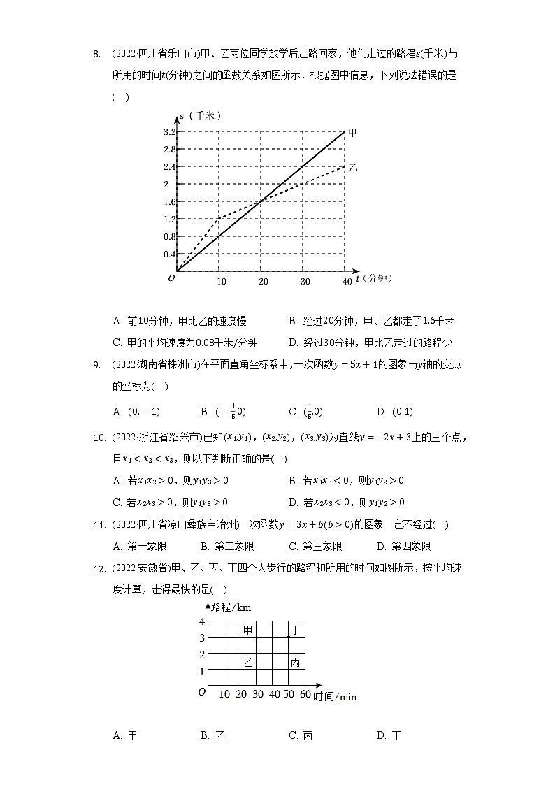 2022年中考数学真题分类汇编：一次函数(含答案)第3页