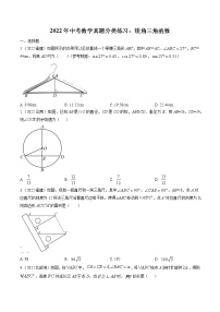 2022年中考数学真题汇编：锐角三角函数(含解析)