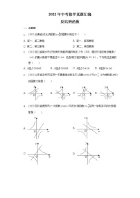 2022年中考数学真题分类汇编：反比例函数1(含答案)