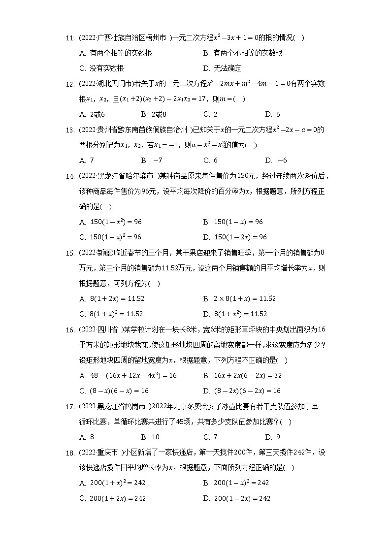 2022年中考数学真题汇编：一元二次方程(含解析)第2页