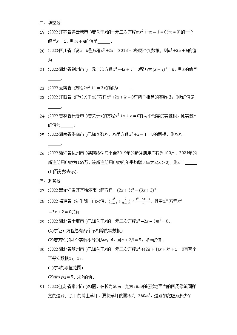 2022年中考数学真题汇编：一元二次方程(含解析)第3页