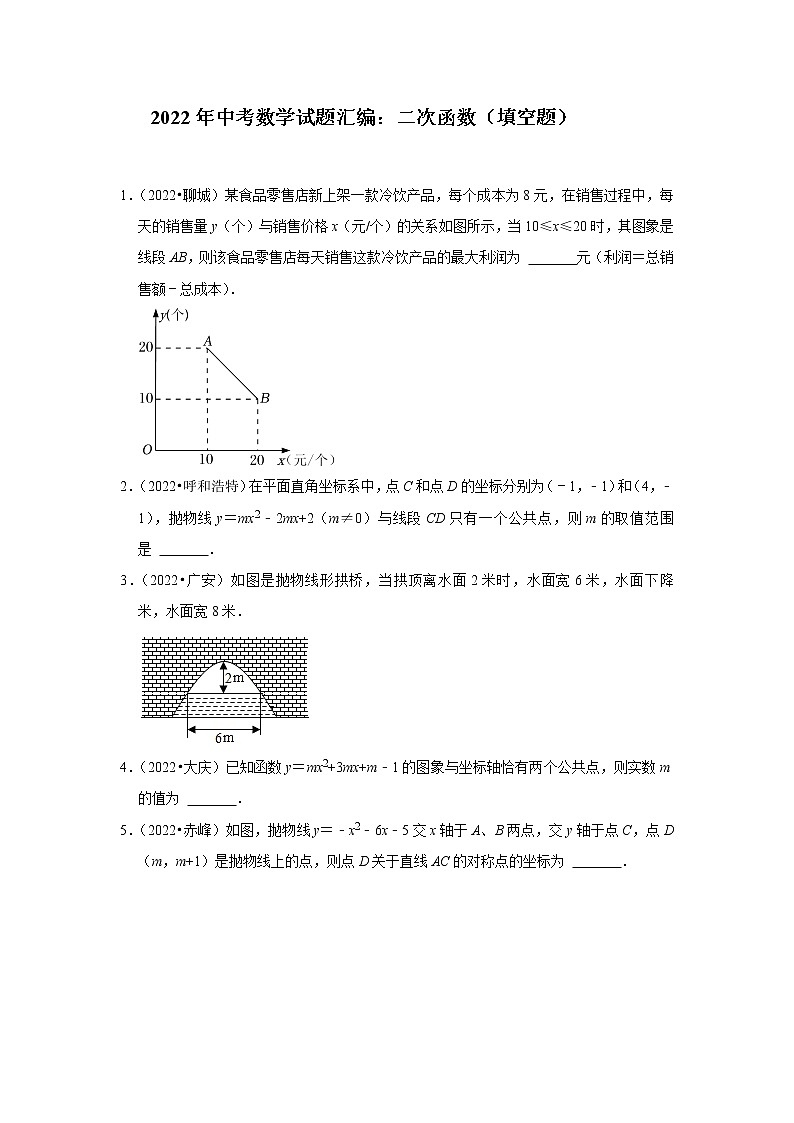 2022年中考数学试题汇编：二次函数（填空题）(含解析)第1页