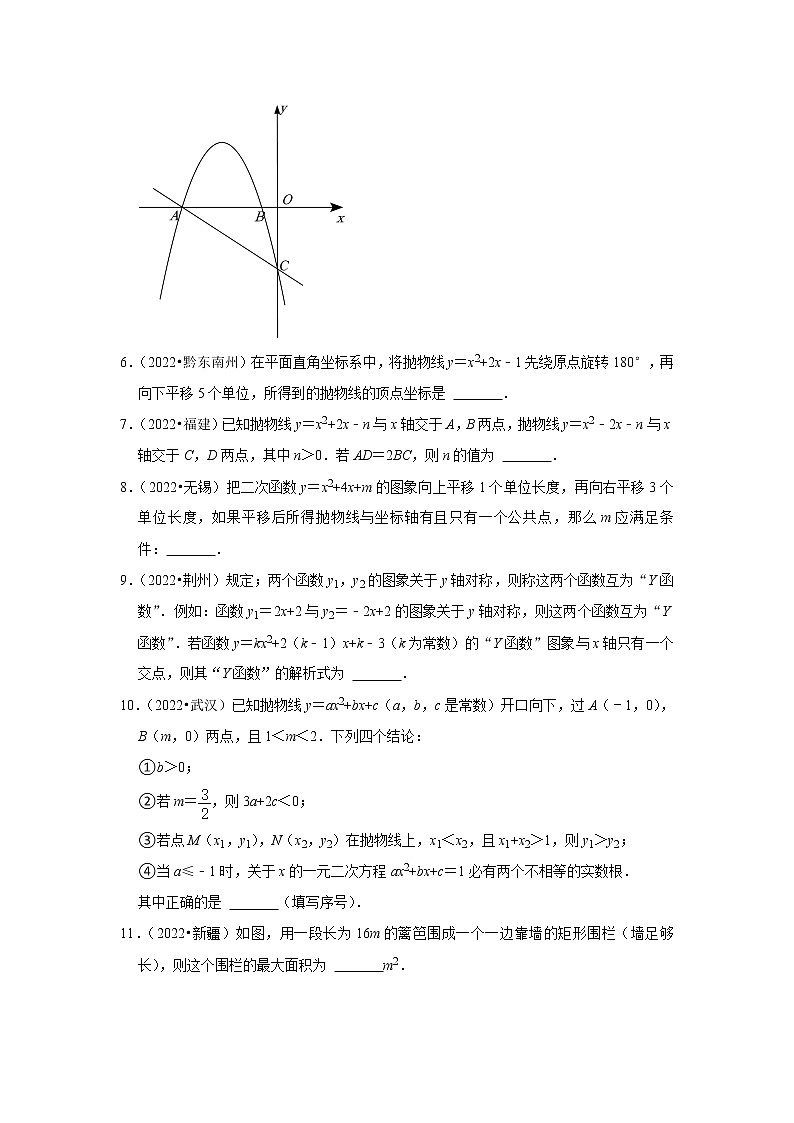 2022年中考数学试题汇编：二次函数（填空题）(含解析)第2页