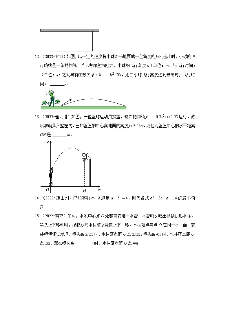 2022年中考数学试题汇编：二次函数（填空题）(含解析)第3页