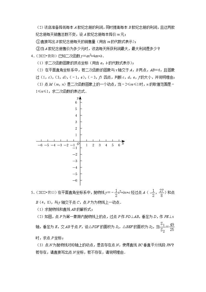 2022年中考数学试题汇编：二次函数（解答题）(含解析)第2页