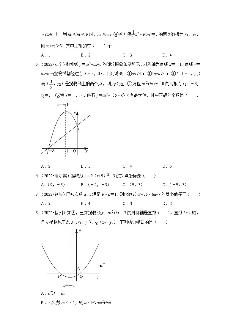 2022年中考数学试题汇编：二次函数（选择题）(含解析)第2页